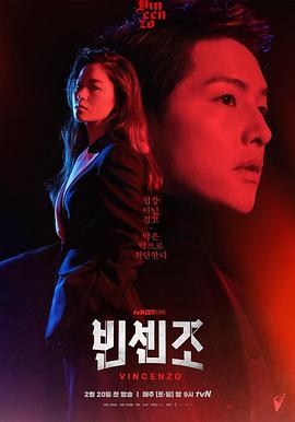 文森佐 第08集