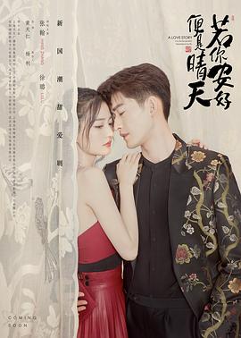 若你安好便是晴天 第06集