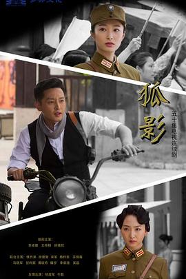 狐影 第37集