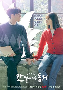 心惊胆战的同居 第14集