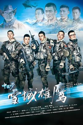 雪域雄鹰 第14集