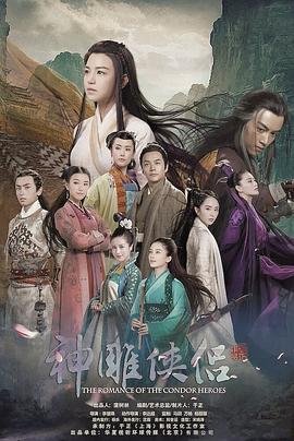 神雕侠侣陈妍希版粤语 第02集