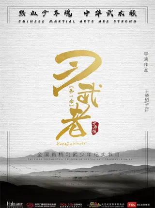 习武者 第03集(大结局)