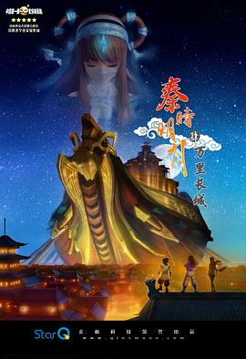 秦时明月之万里长城 第28集