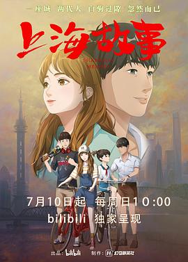 上海故事 第07集