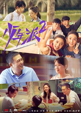少年派2 第28集