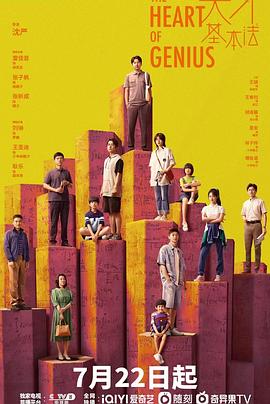 天才基本法 第10集
