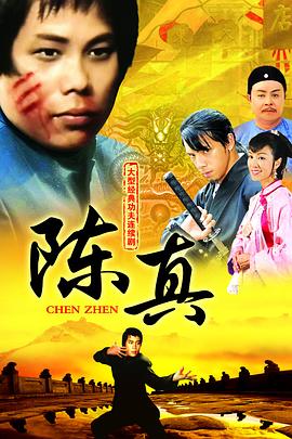 陈真国语 第02集