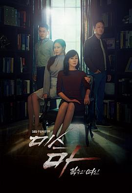 Ms.Ma：复仇的女神 第09集