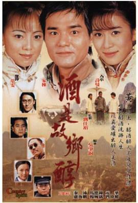 酒是故乡醇国语 第05集