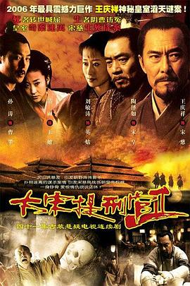 大宋提刑官2 第01集