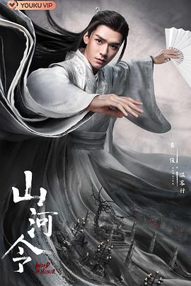 山河令 第33集