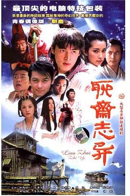聊斋志异 第01集