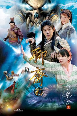 聊斋志异2 第17集