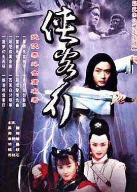 侠客行2001 第27集