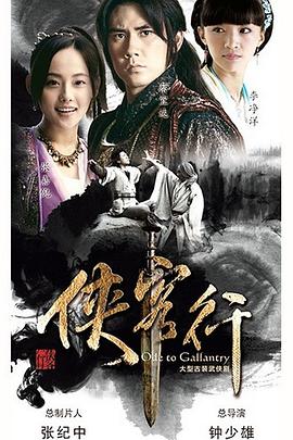 侠客行 第13集