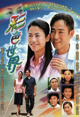 彩色世界国语 第19集
