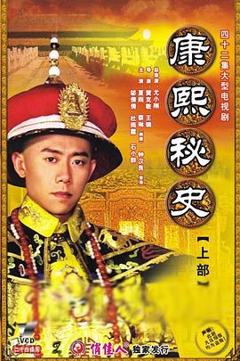 康熙秘史 第26集