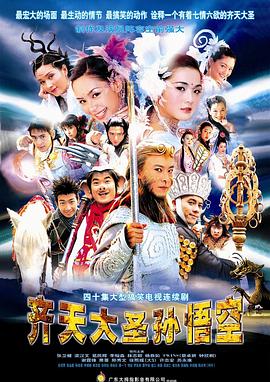 齐天大圣孙悟空粤语 第01集