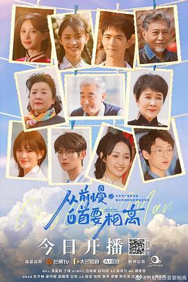从前慢·白首要相离 第06集