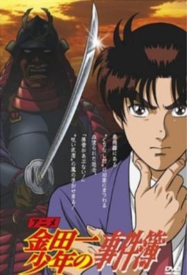 金田一少年事件簿1997 第85集