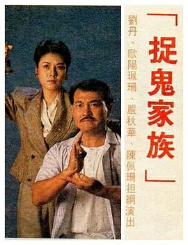捉鬼家族粤语 第13集
