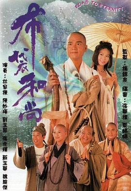 布袋和尚国语 第15集