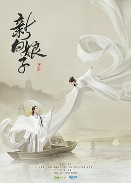 新白娘子传奇鞠婧祎版 第02集
