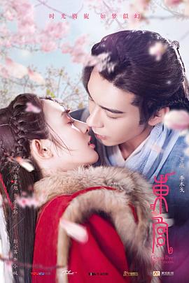 东宫 第26集