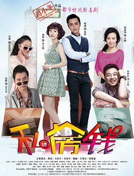 私房钱 第11集
