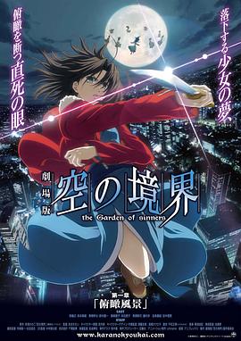 空之境界剧场版 第04集
