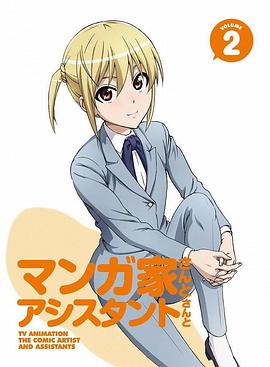 漫画家与助手们 第08集