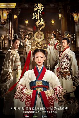 皓镧传 第02集
