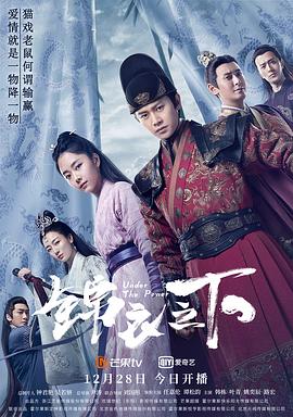 锦衣之下 第03集