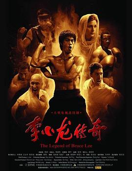李小龙传奇 第03集