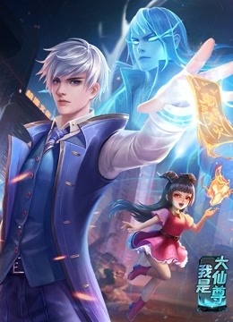 动态漫画·我是大仙尊 第262集