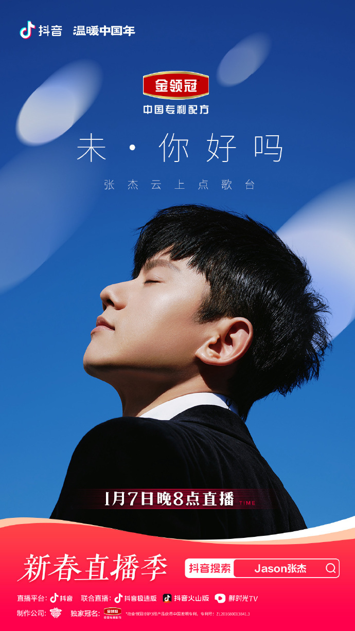 「未·你好吗」张杰云上点歌台(大结局)
