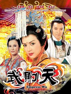 武则天1984 第30集