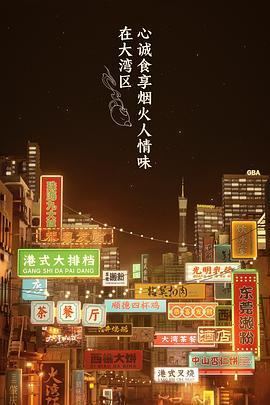 大湾仔的夜第一季 第04集