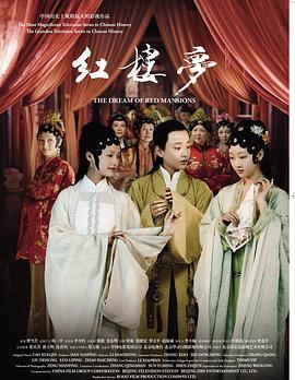 红楼梦 第25集