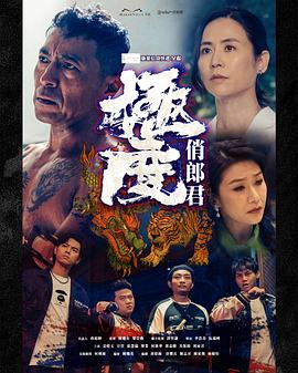 极度俏郎君 第02集