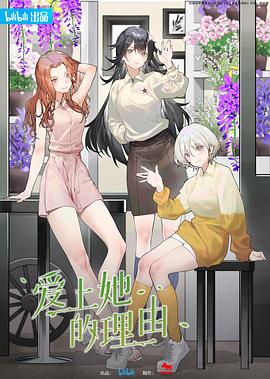 爱上她的理由 第22集(大结局)