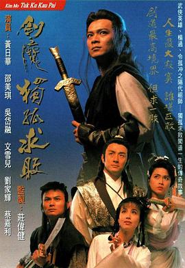 剑魔独孤求败国语 第02集