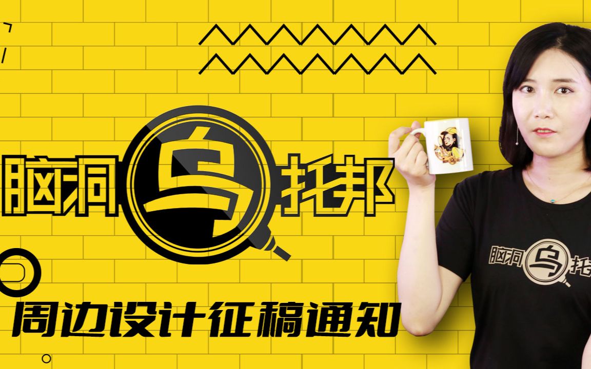 脑洞乌托邦 第252集