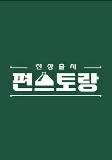 新品上市便利餐厅第二季 E137