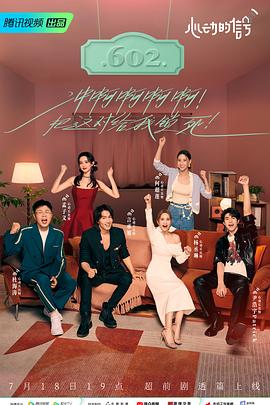 心动的信号第六季 第2期加更版