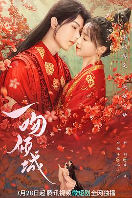 一吻倾城2023 第14集