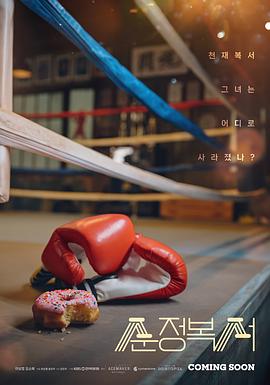 纯情拳击手 第03集