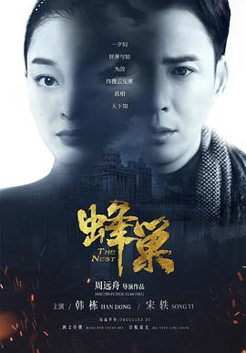 蜂巢2023 第11集