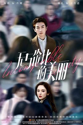 无与伦比的美丽 第08集
